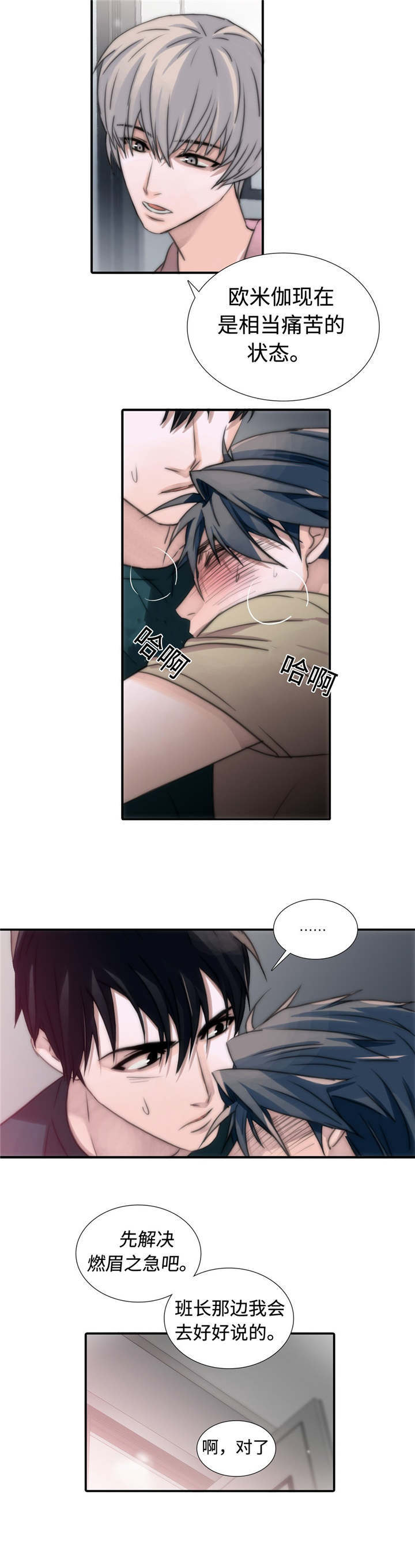 觉醒1-46集免费观看高清漫画,第12章：解燃眉之急1图