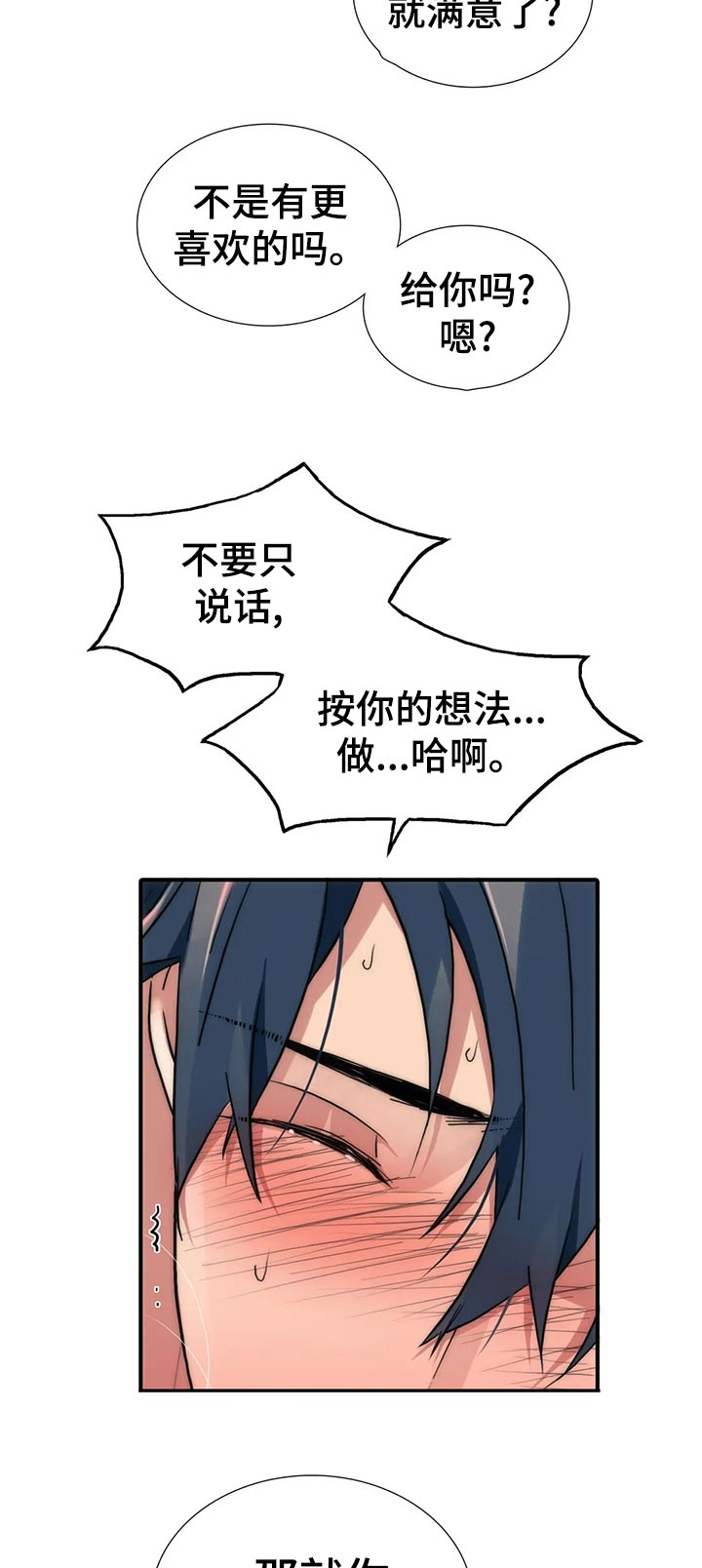 觉醒周期漫画,第135章：【第三季】生气4图