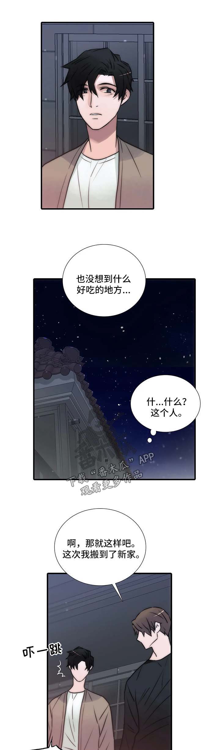 觉醒1-46集免费观看高清漫画,第96章：邀请4图