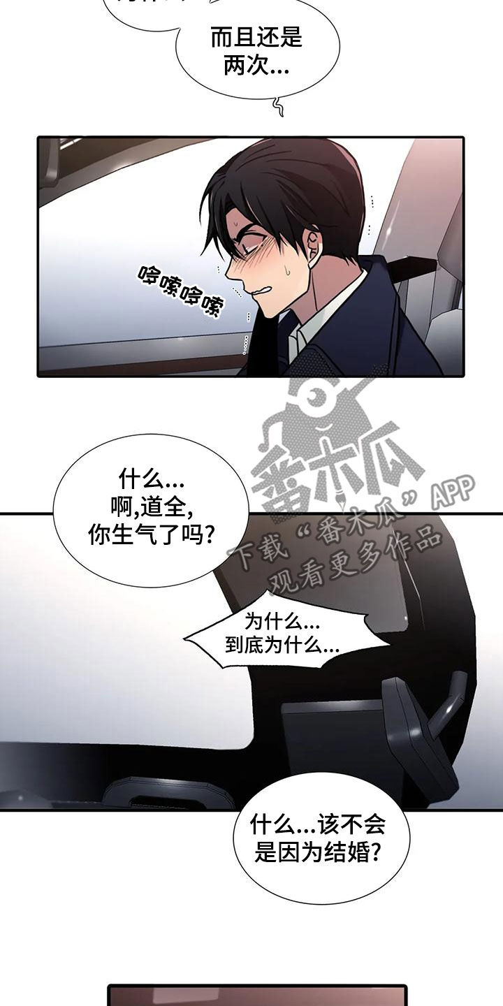 觉醒周期漫画,第173章：【番外】生气2图