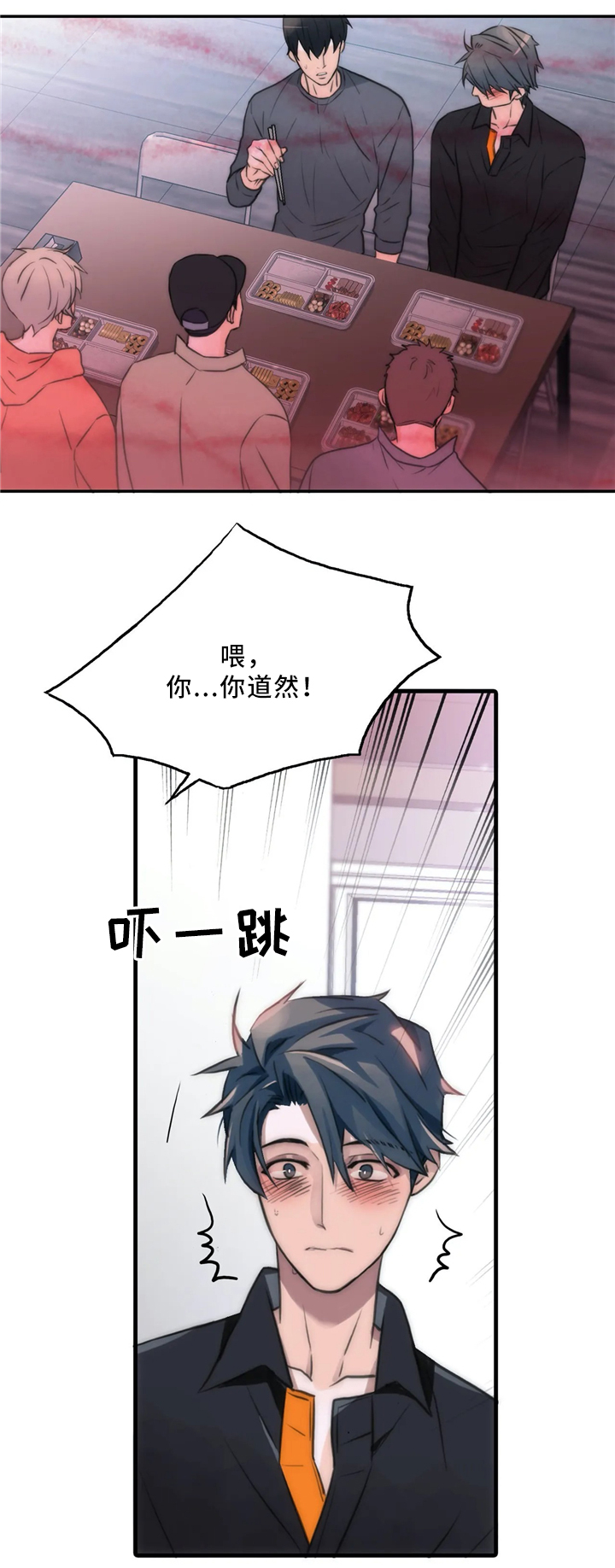 觉醒周期漫画,第80章：在意2图