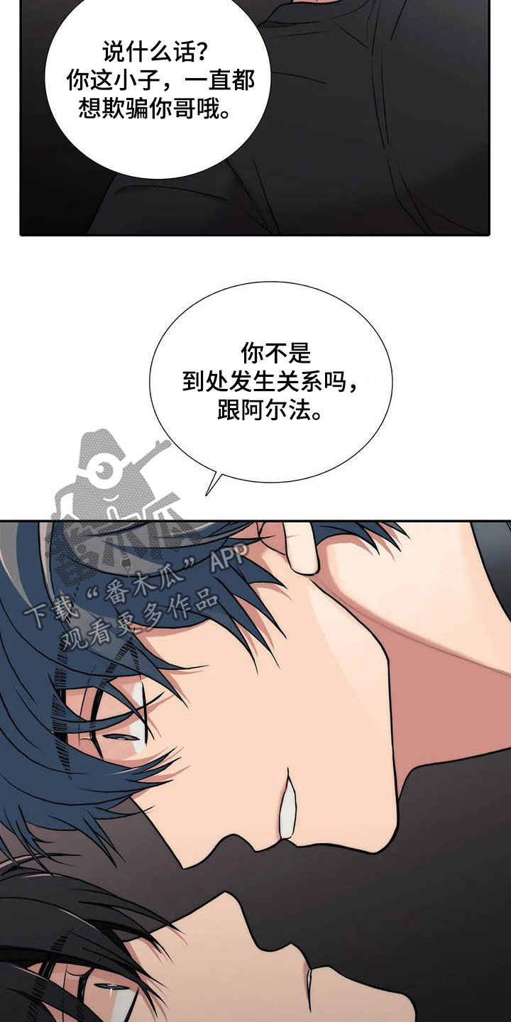 觉醒周期漫画在线免费观看漫画,第161章：【番外】味道1图