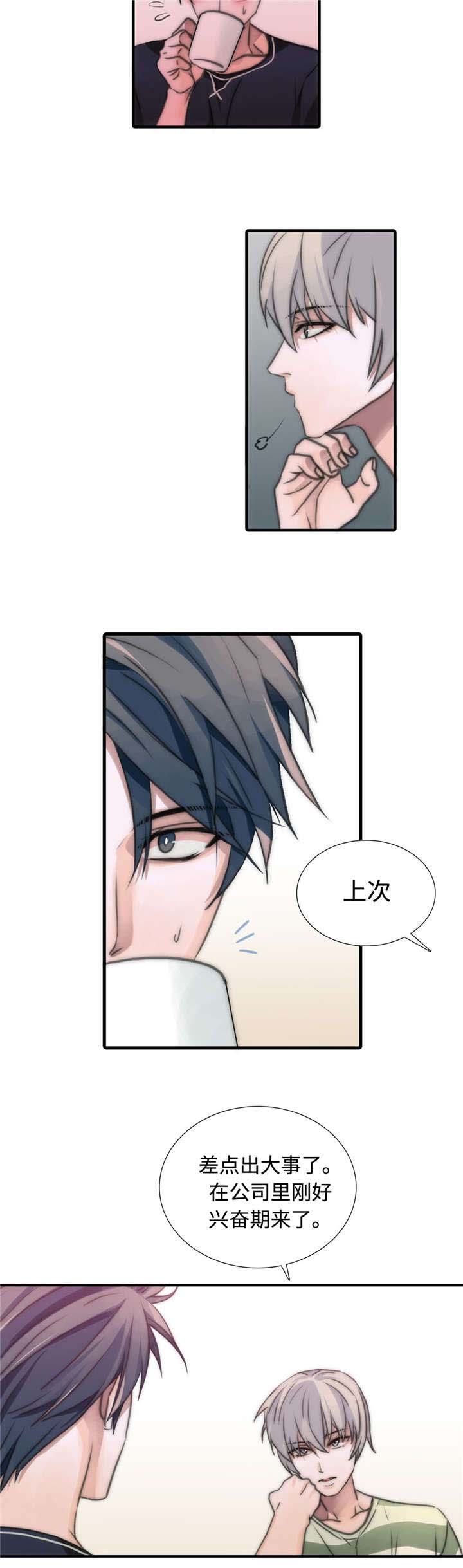 觉醒周期漫画,第16章：适合的人5图