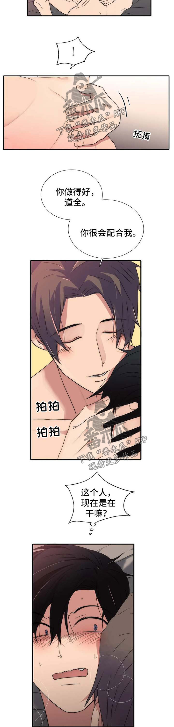 觉醒周期漫画,第117章：番外：像小孩一样5图