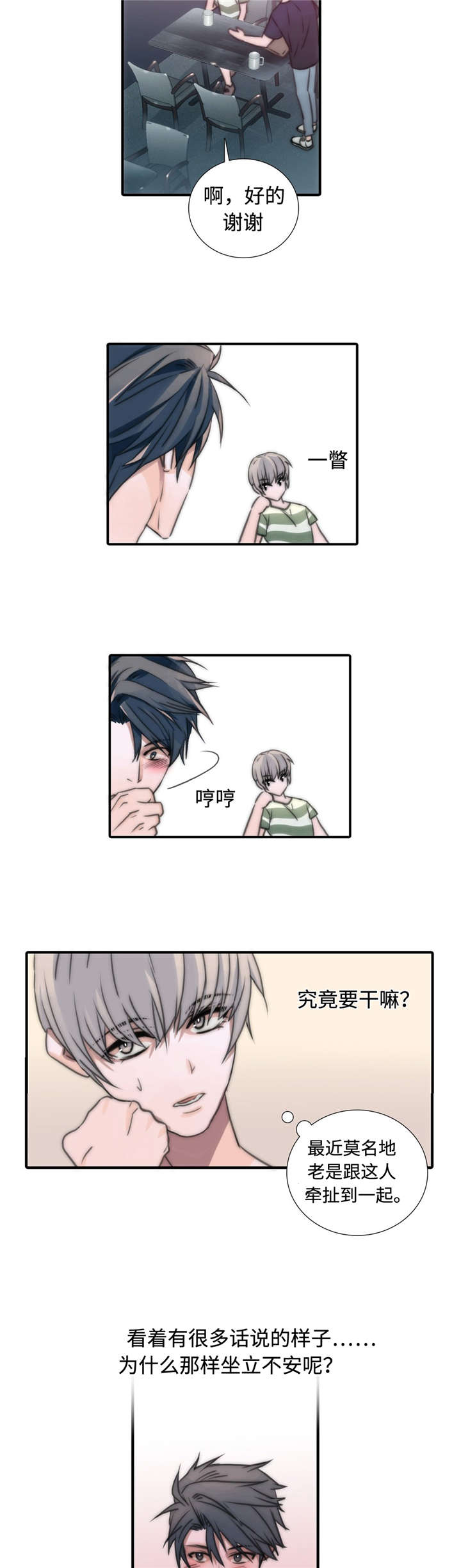 觉醒周期漫画,第16章：适合的人4图