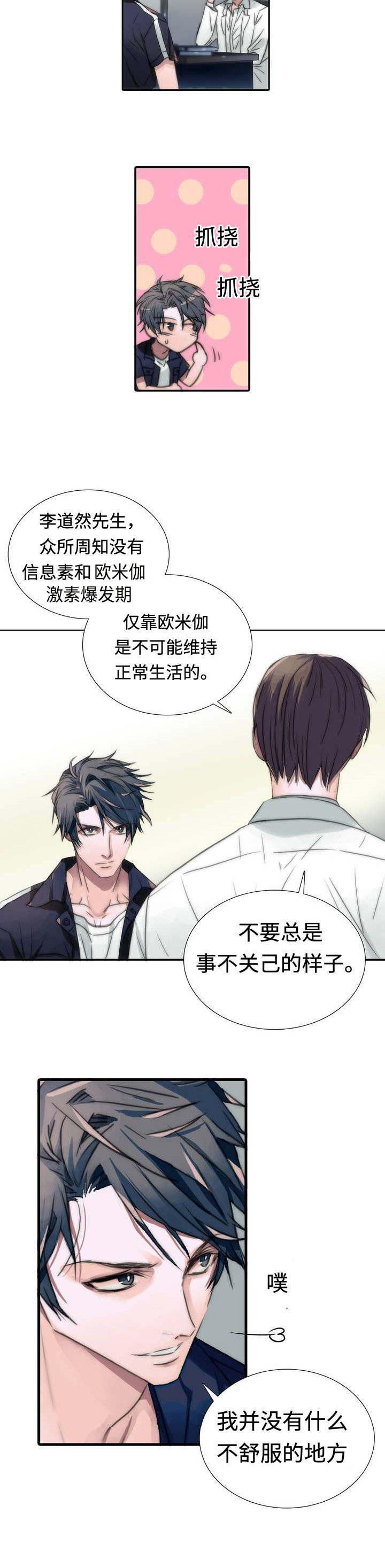 觉醒周期漫画,第1章：患者4图