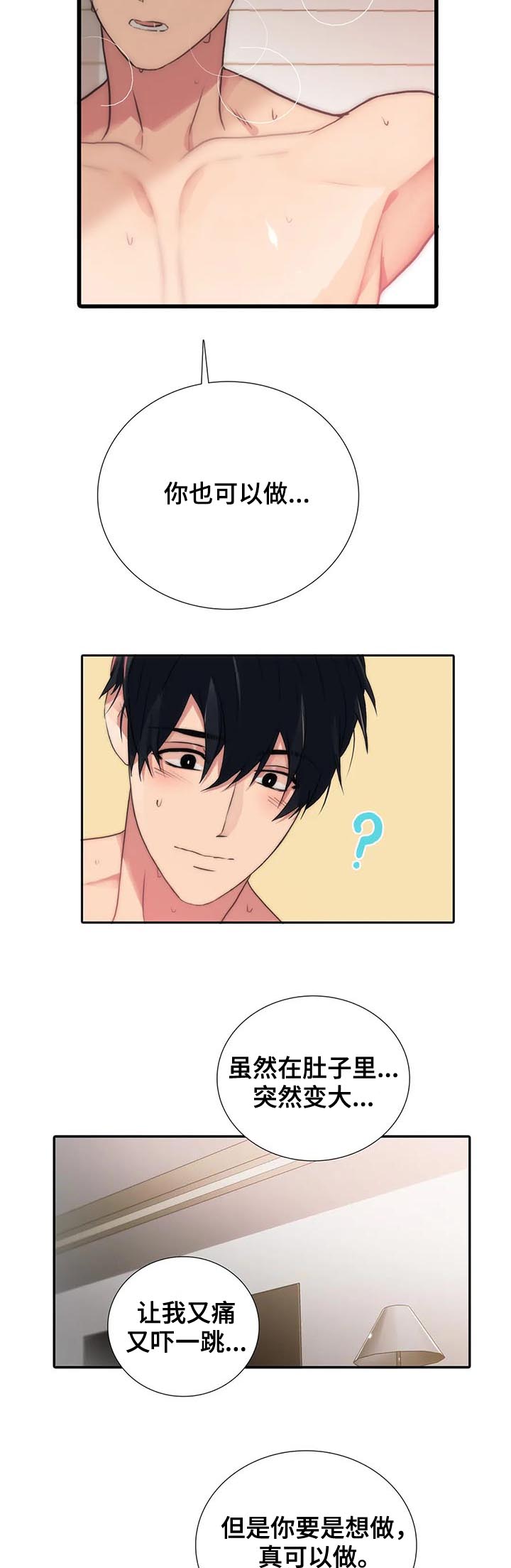 觉醒周期漫画,第108章：你也可以3图