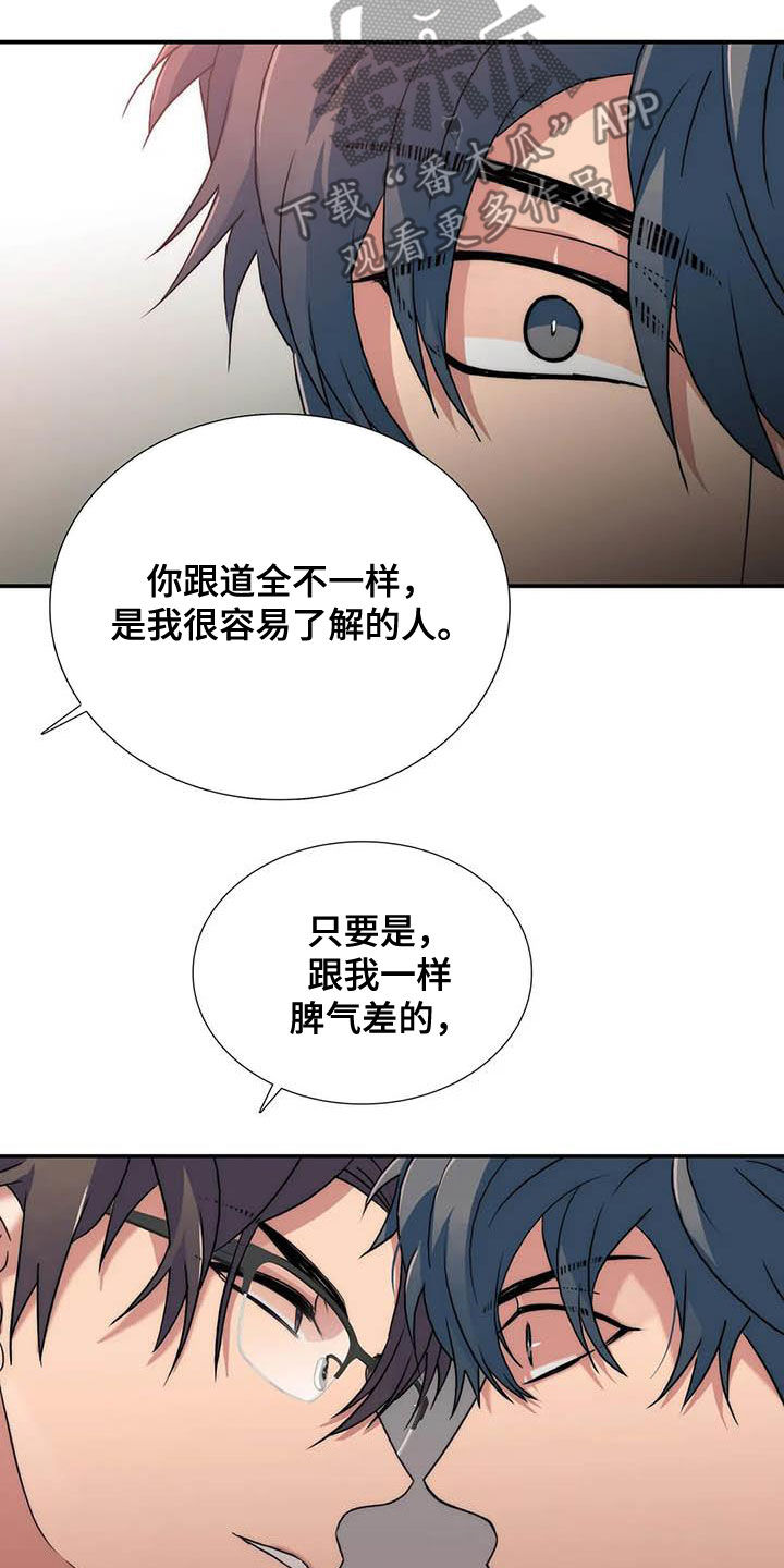 觉醒周期非麻瓜漫画漫画,第167章：【番外】不用担心3图