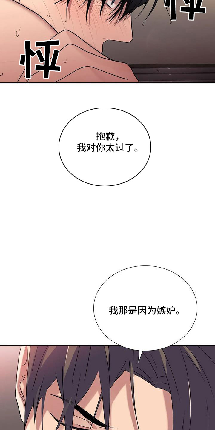 觉醒1-46集免费观看高清漫画,第179章：【番外】因为嫉妒3图