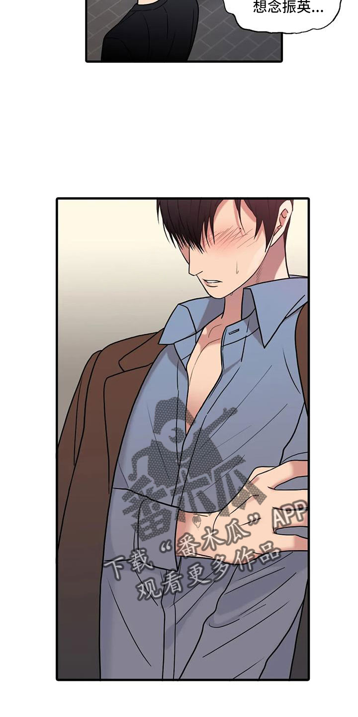 觉醒周期漫画,第178章： 【番外】受够了4图