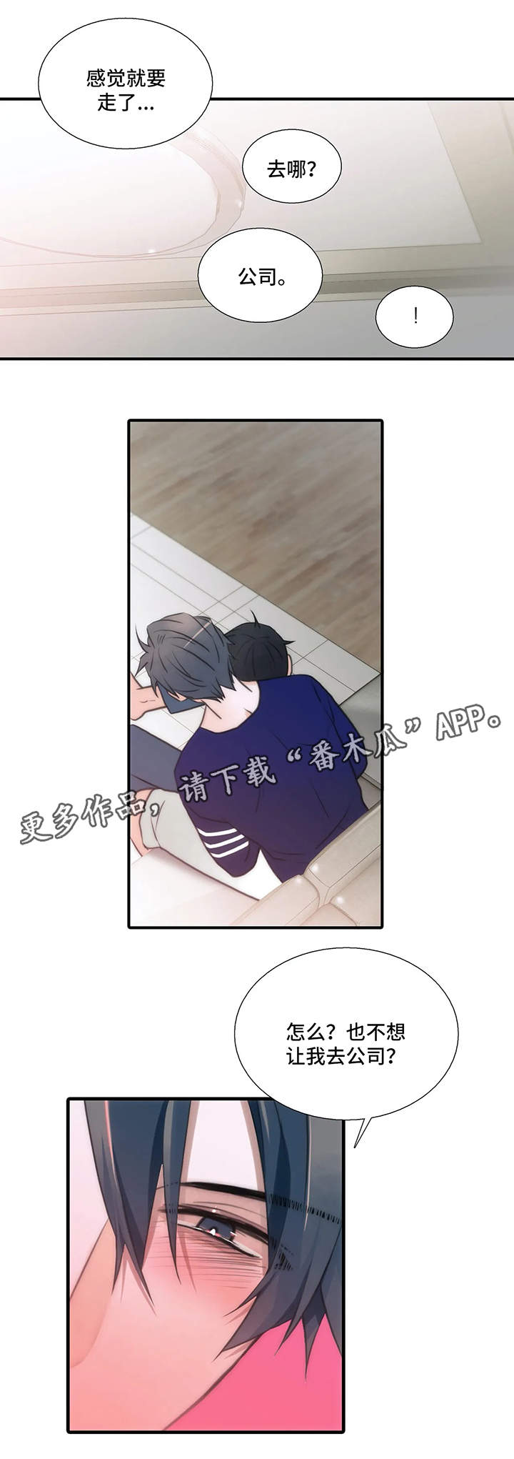 觉醒周期漫画,第78章：检查2图