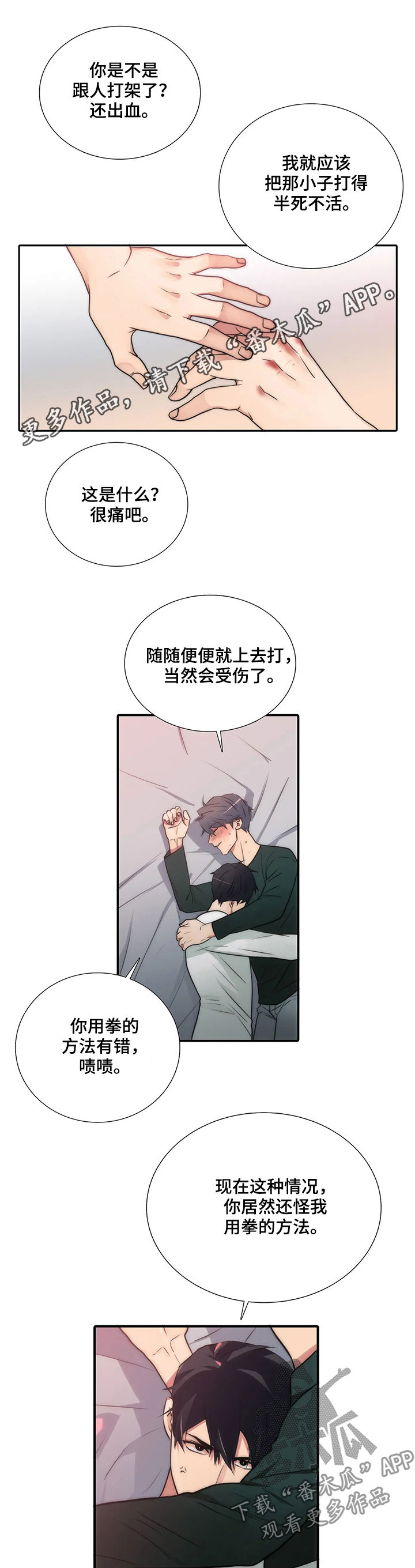 觉醒周期漫画,第102章：看看我1图