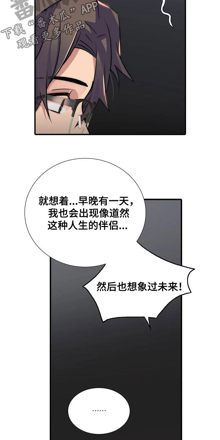 觉醒周期漫画,第159章：【番外】巧遇5图