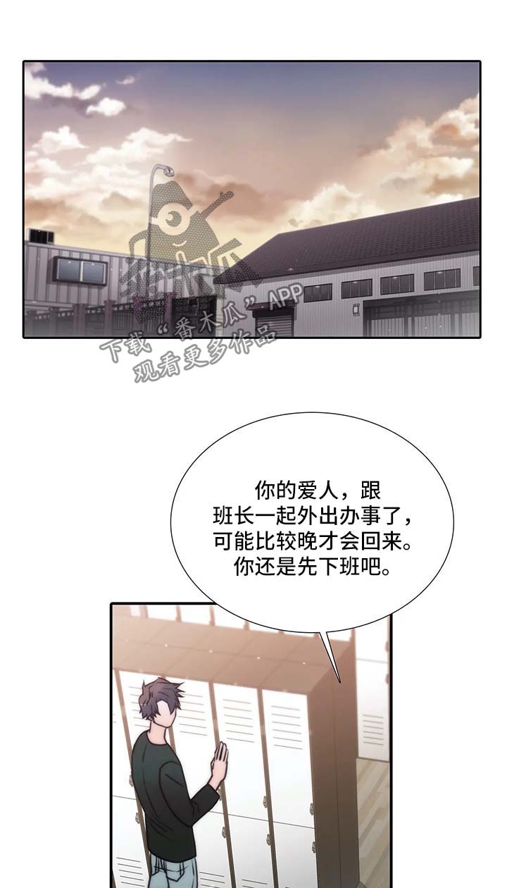 觉醒周期漫画,第97章：信息素爆发1图