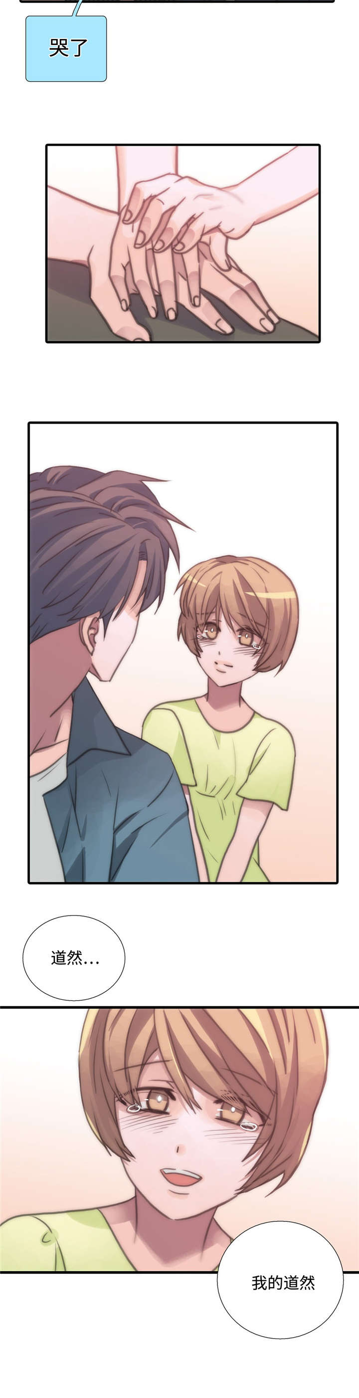 觉醒周期漫画,第34章：长大了1图