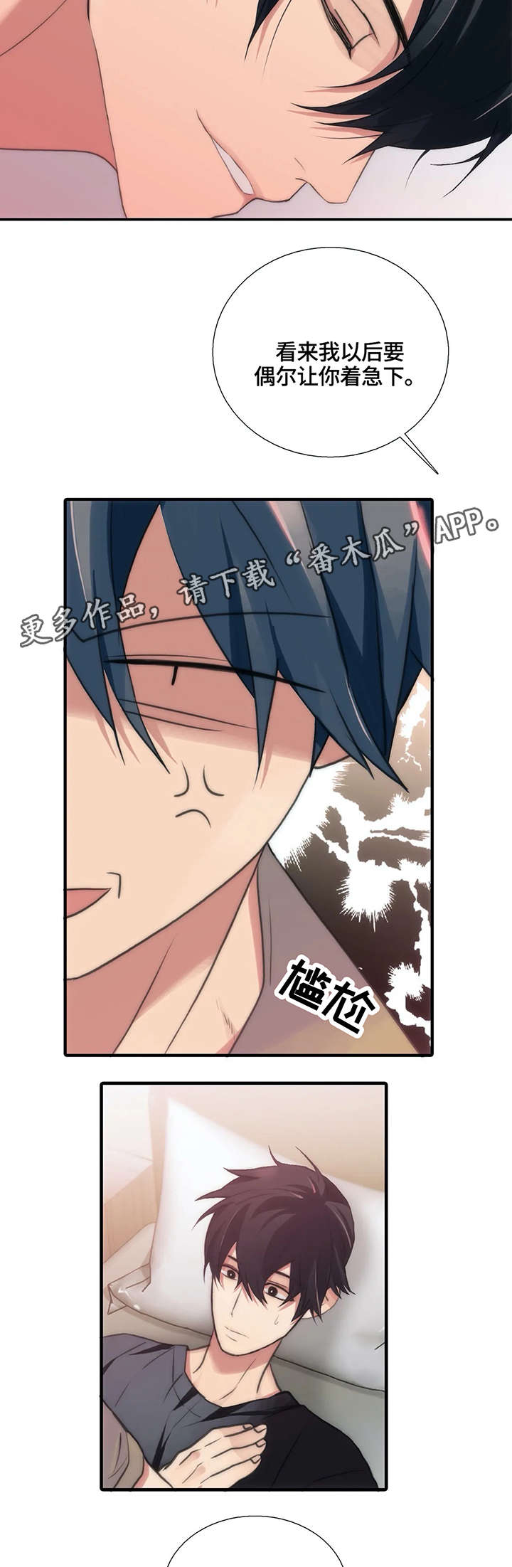 觉醒1-46集免费观看高清漫画,第85章：威胁4图