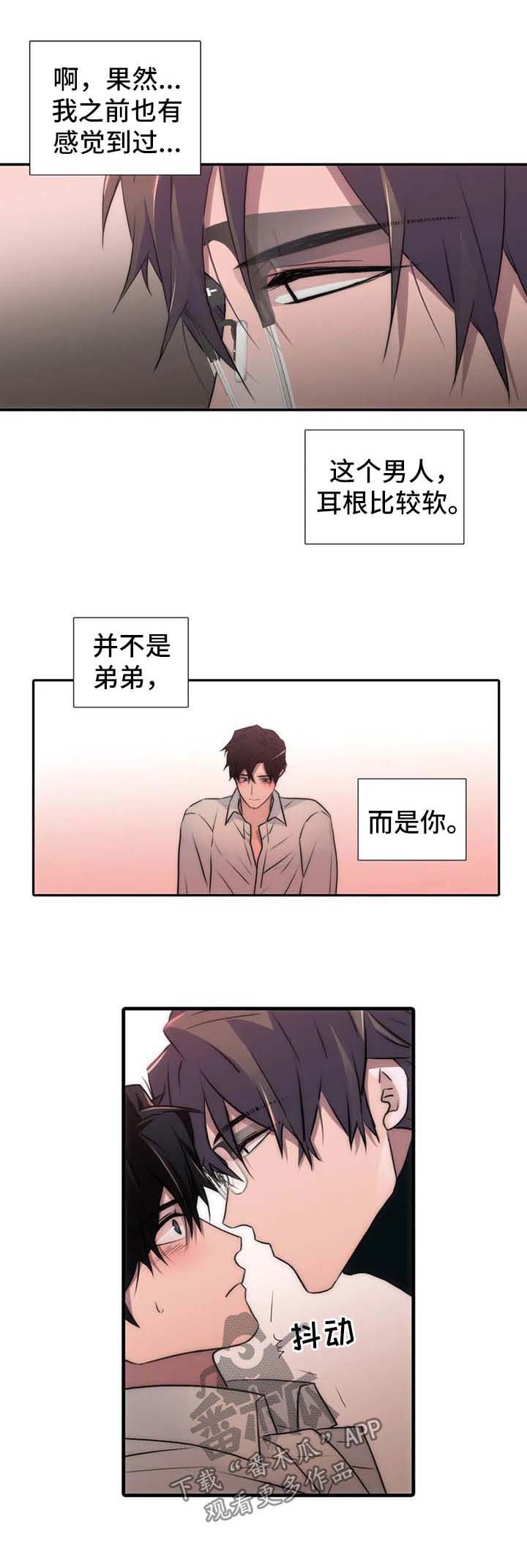 觉醒周期紊乱漫画,第114章：番外：耳根软1图