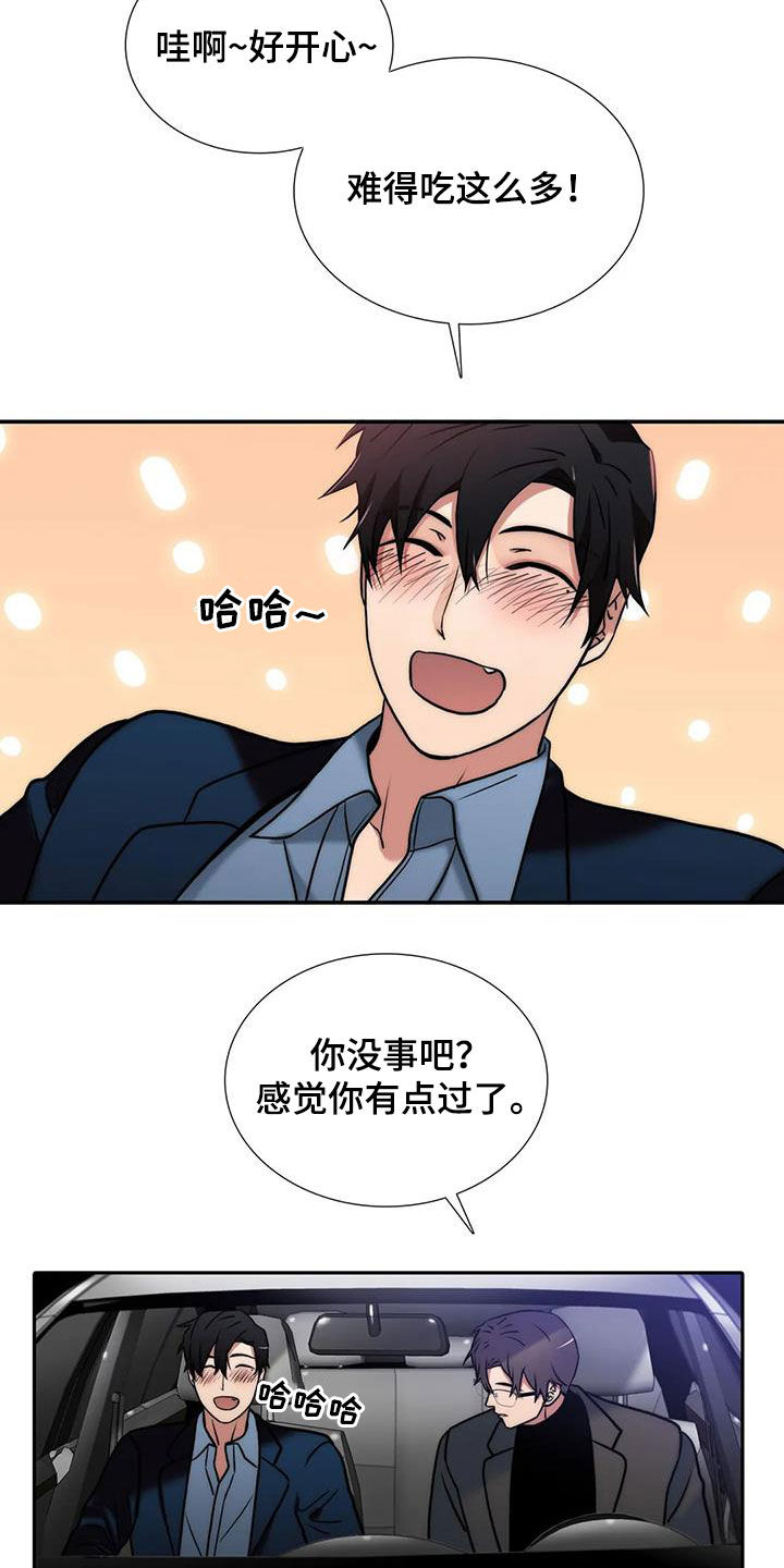 觉醒周期漫画,第158章：【番外】疑问5图