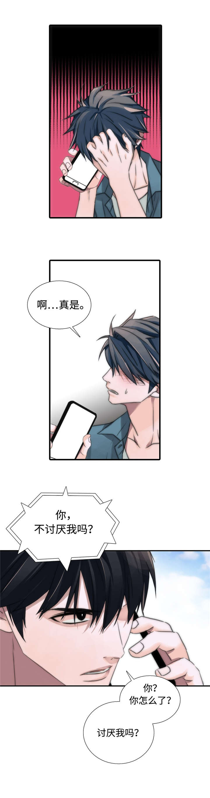 觉醒周期漫画,第31章：我们交往吧3图