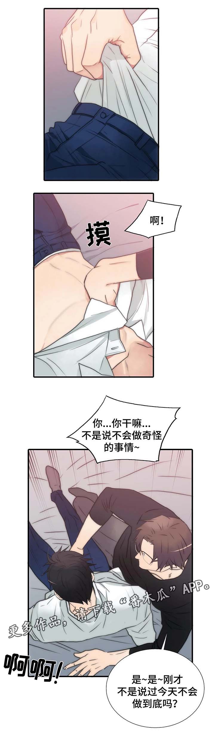 觉醒周期漫画,第71章：好好体验1图
