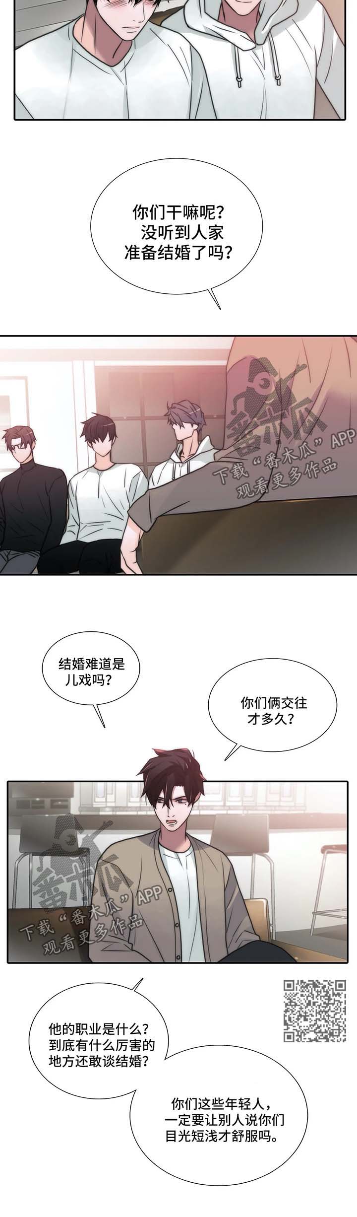 觉醒周期127漫画,第91章：哥哥们1图