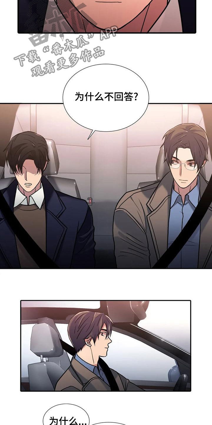 觉醒周期漫画,第173章：【番外】生气1图