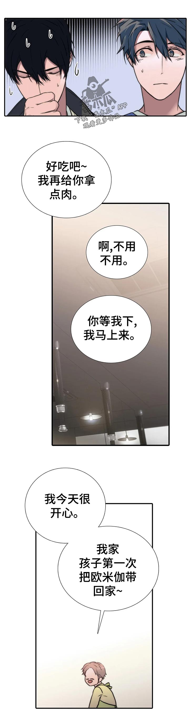 觉醒1-46集免费观看高清漫画,第128章：【第三季】马上进去2图