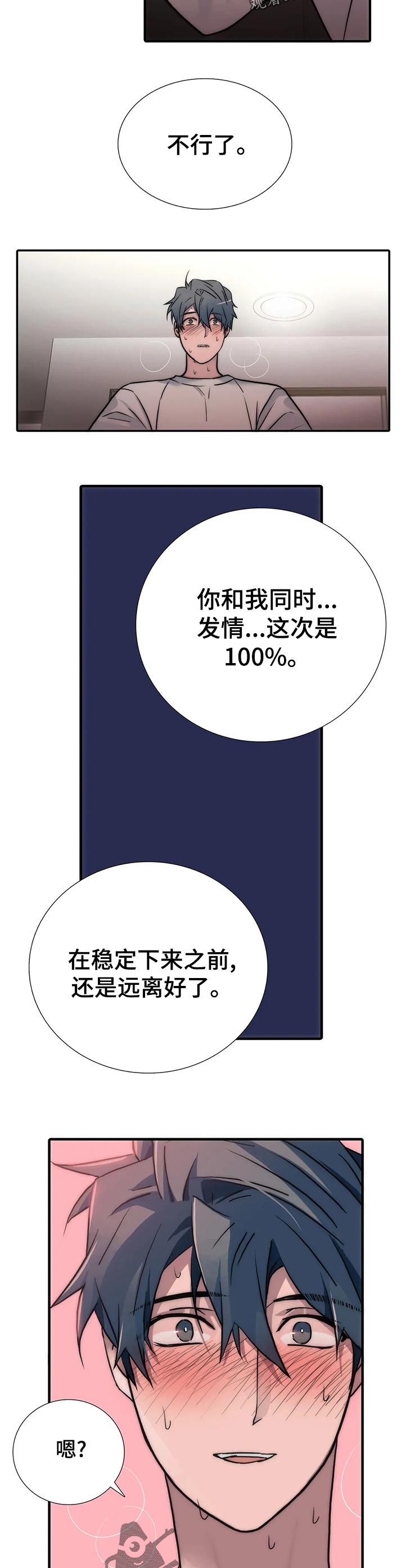 觉醒周期非麻瓜漫画漫画,第139章：【第三季】胡说1图