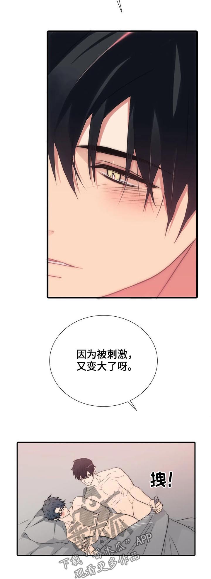 觉醒周期漫画,第104章：给我抓好4图