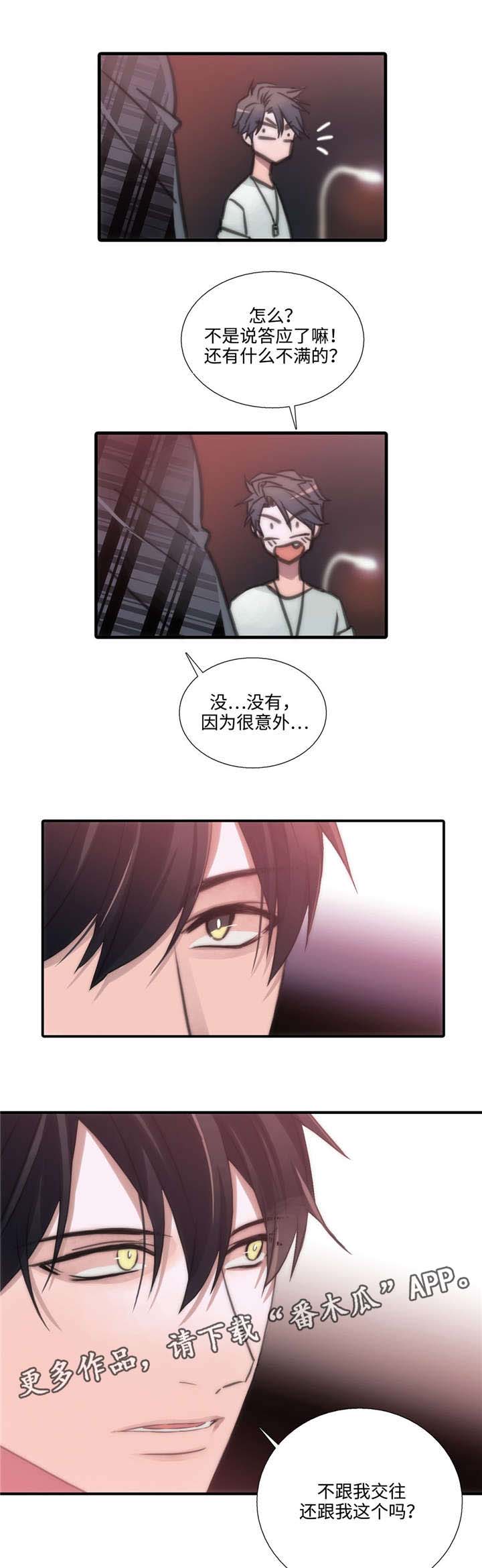 觉醒周期漫画,第44章：害怕动摇1图