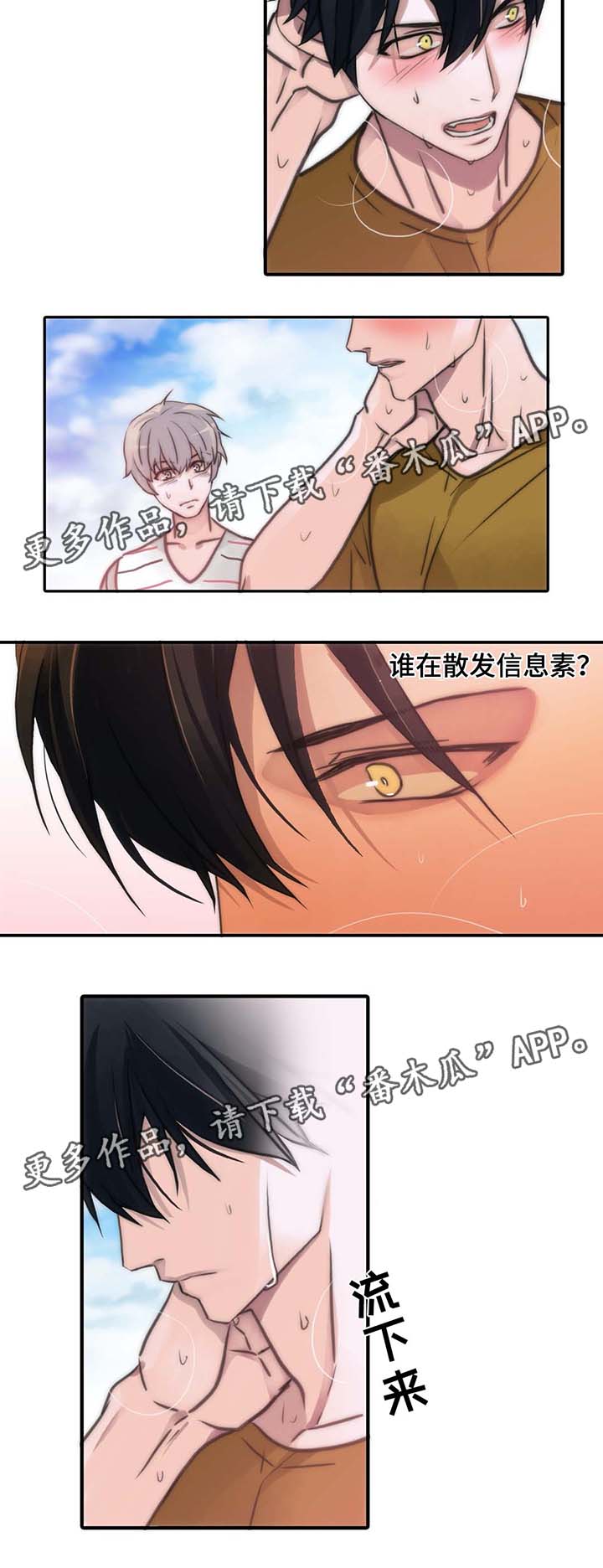 觉醒周期漫画,第54章：散发信息素5图