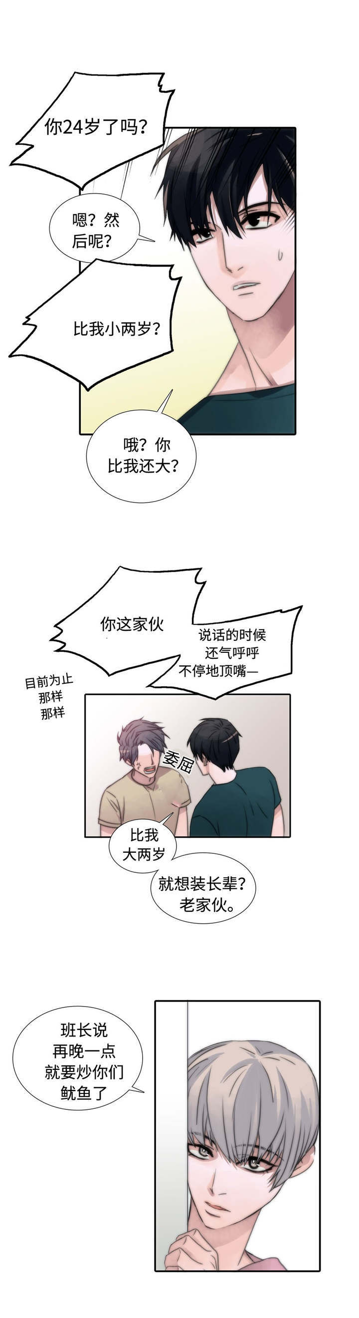 觉醒周期免费观看漫画,第10章：又来？2图