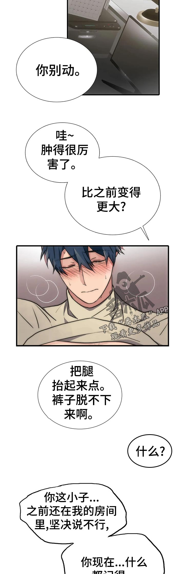 觉醒周期漫画,第132章：【第三季】真的不担心1图