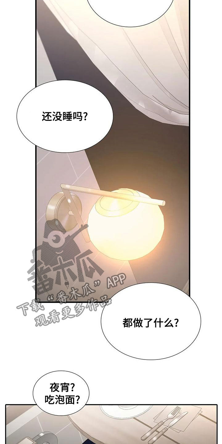 觉醒周期漫画在线免费观看漫画,第171章：【番外】揪心2图