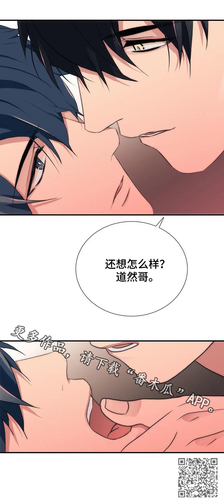 觉醒1-46集免费观看高清漫画,第107章：还想怎样3图