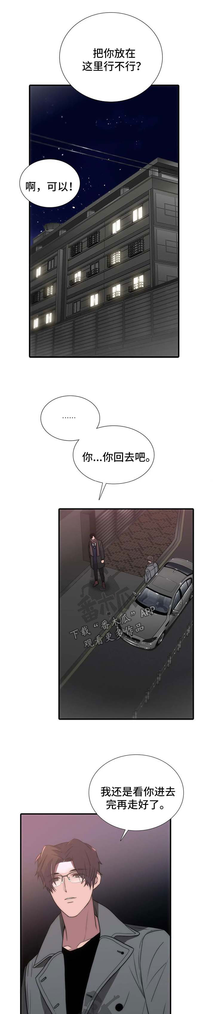 觉醒1-46集免费观看高清漫画,第120章：番外：变麻烦了1图