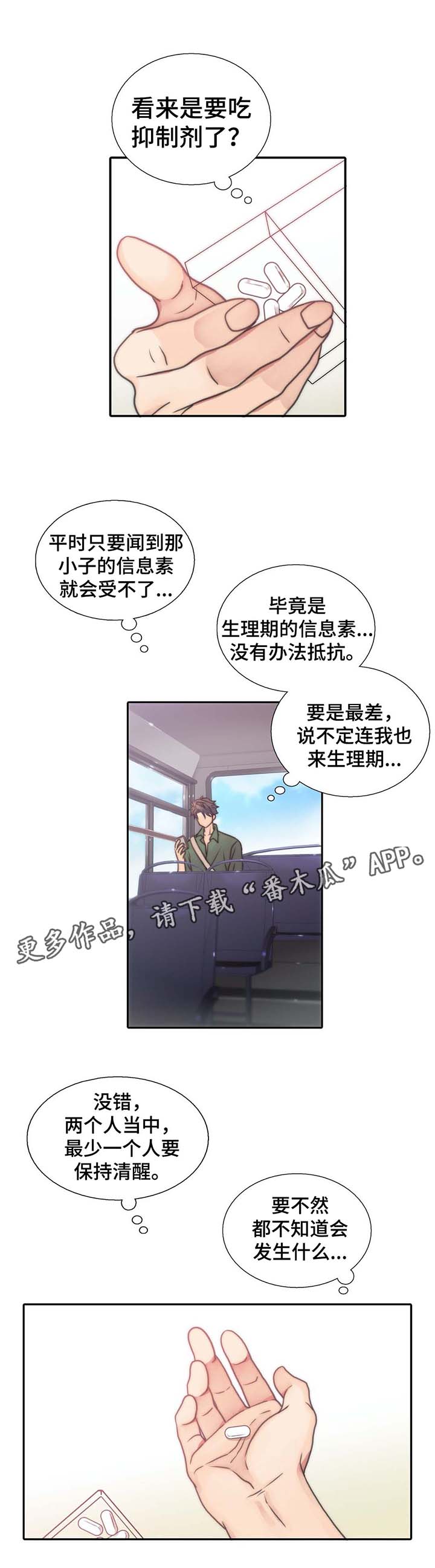 觉醒周期漫画,第59章：我爱你1图