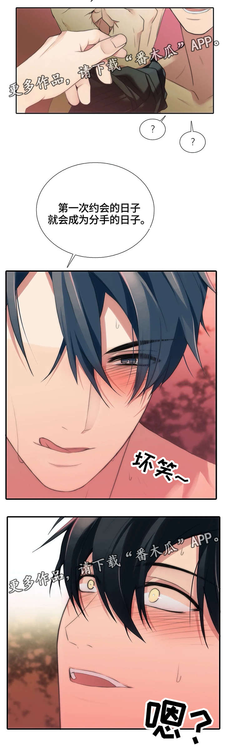 觉醒周期免费阅读漫画,第85章：威胁2图