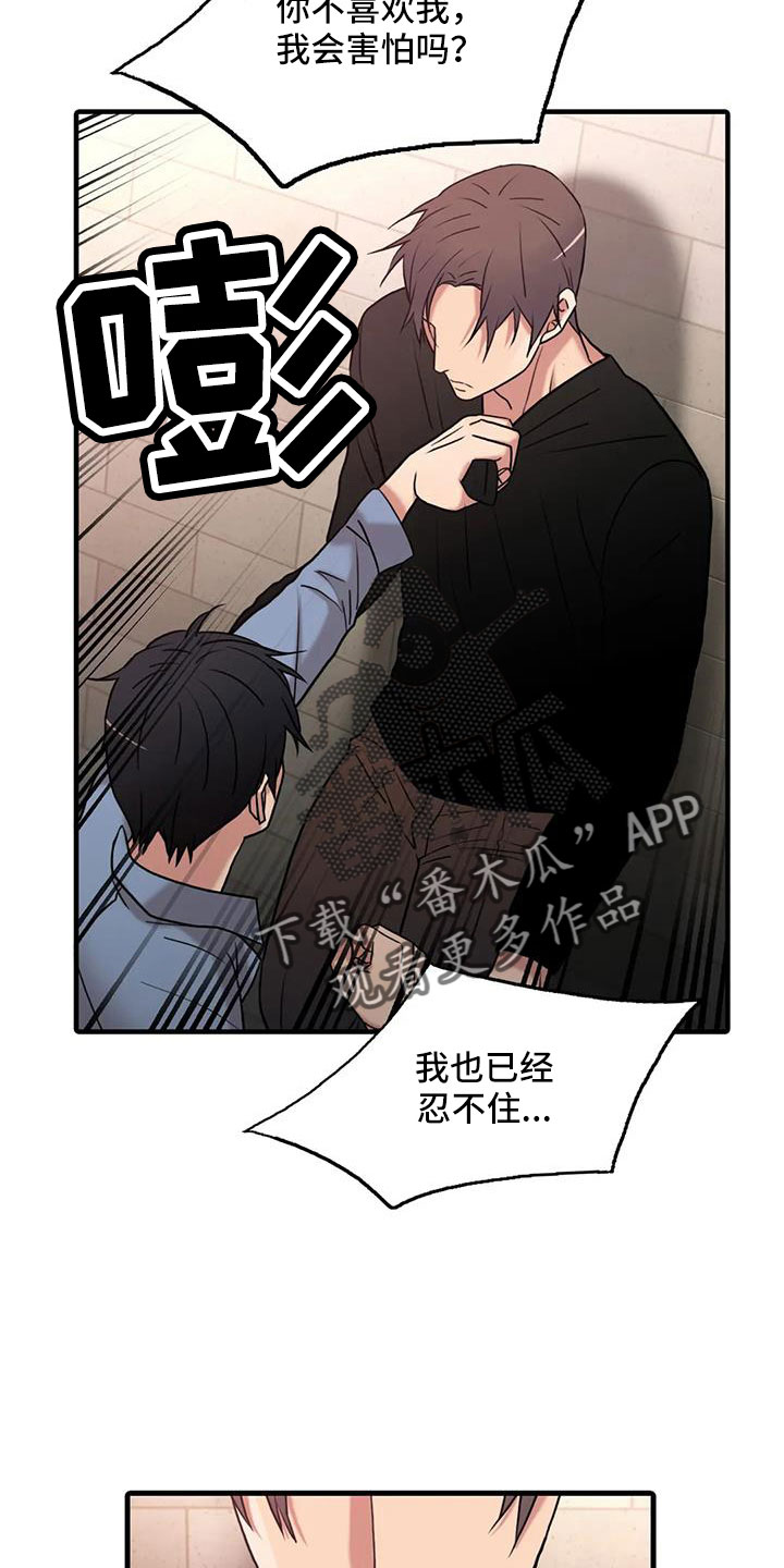觉醒周期漫画,第179章：【番外】因为嫉妒2图