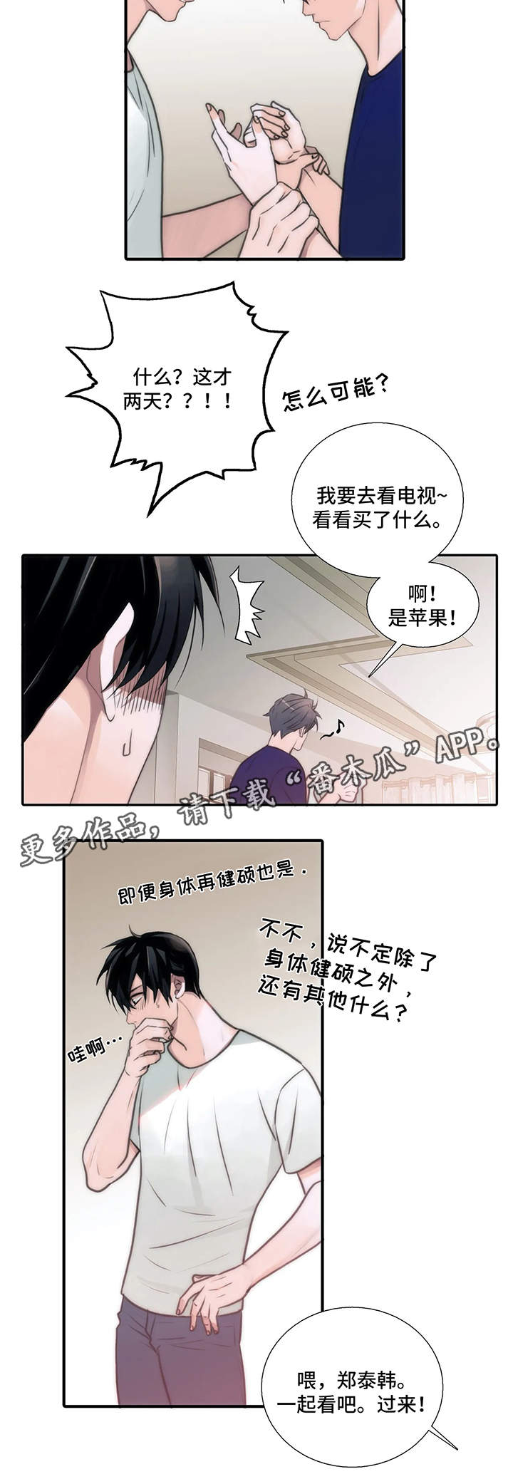 觉醒周期漫画,第78章：检查4图