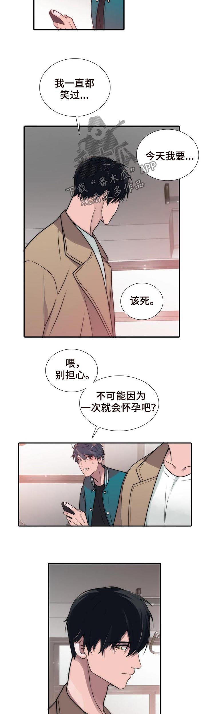 觉醒周期漫画,第109章：怀孕？5图