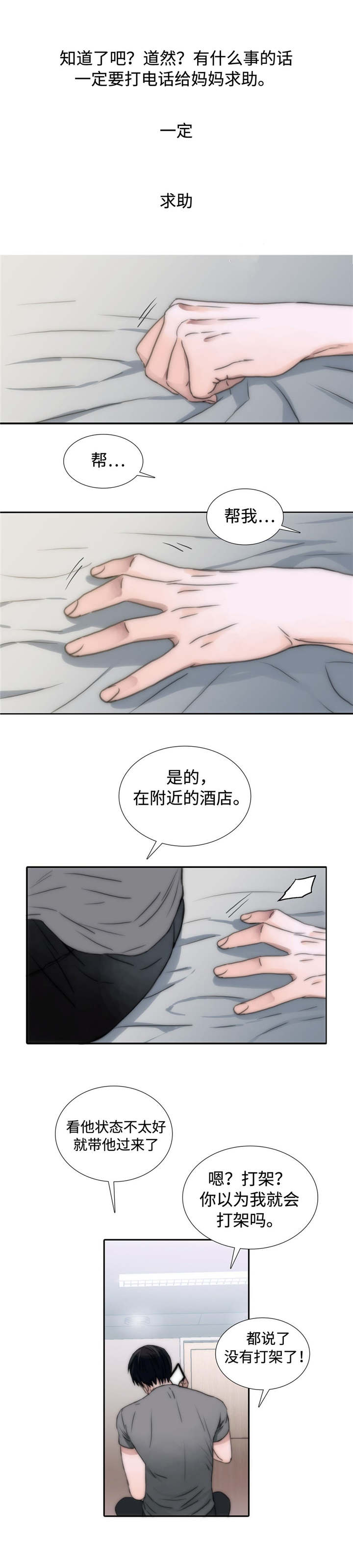 觉醒周期免费观看漫画,第6章：信息素3图
