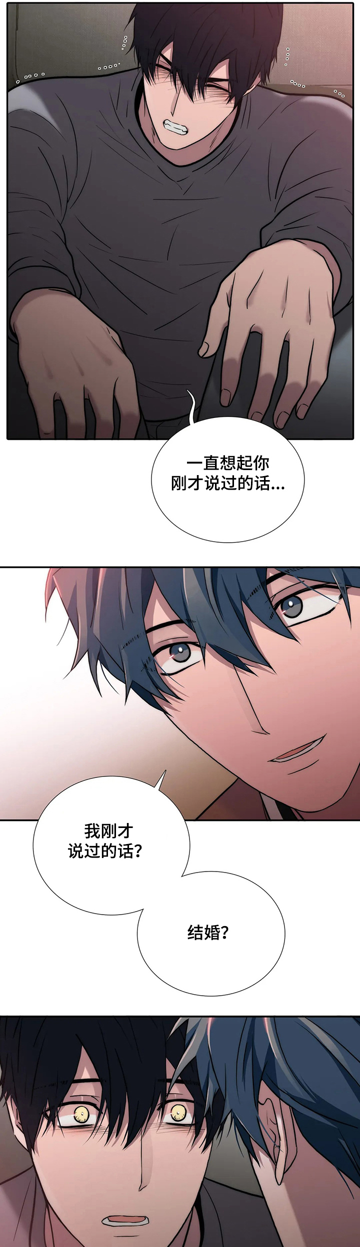 觉醒周期免费观看漫画,第149章：【第三季】不准备结婚4图