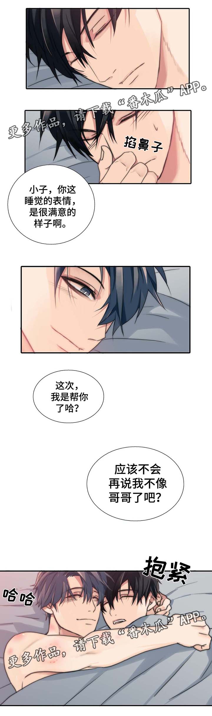 觉醒周期漫画免费下拉漫画,第59章：我爱你2图