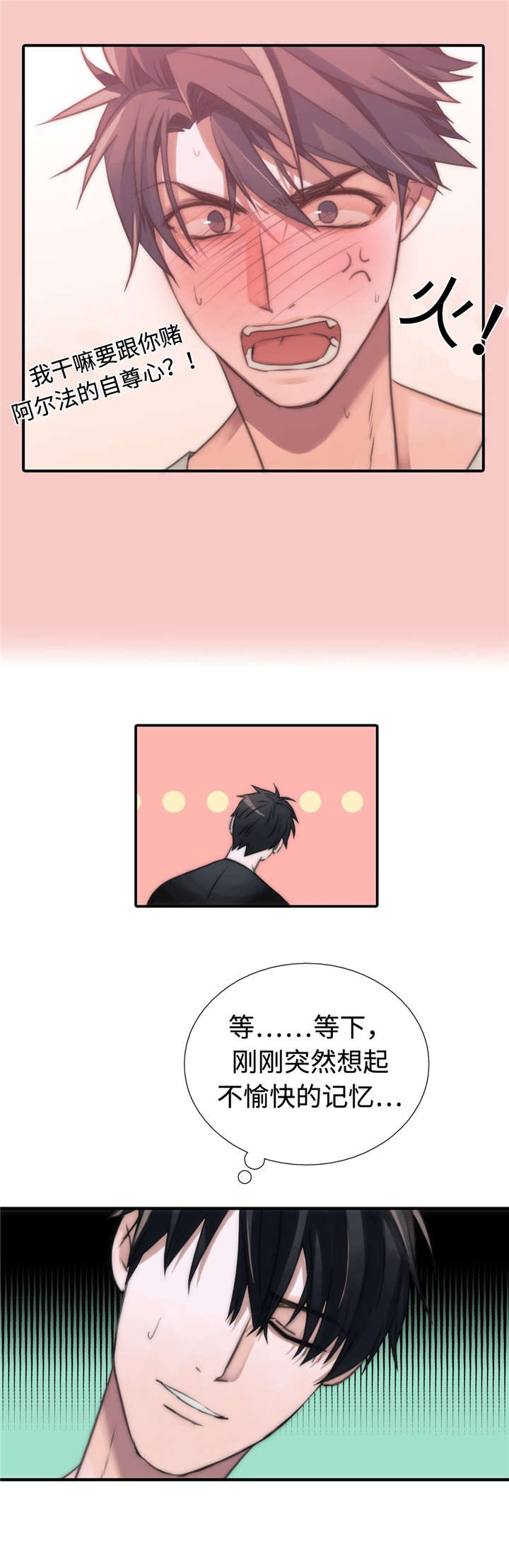 觉醒周期漫画,第28章：特别1图