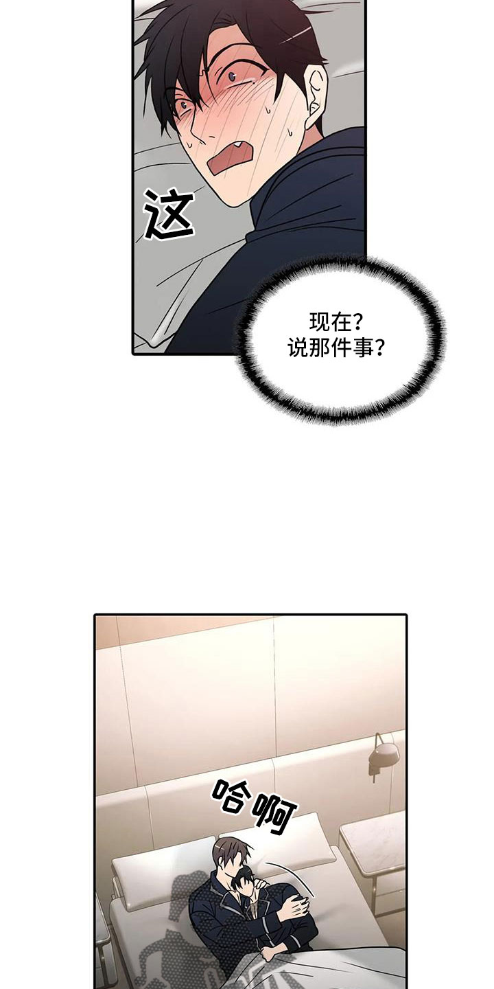觉醒周期紊乱漫画,第179章：【番外】因为嫉妒1图