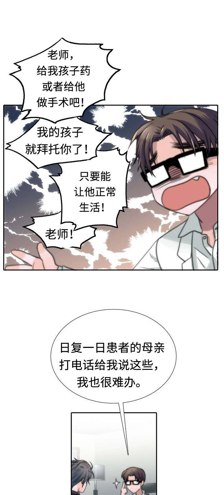 觉醒周期漫画,第1章：患者3图