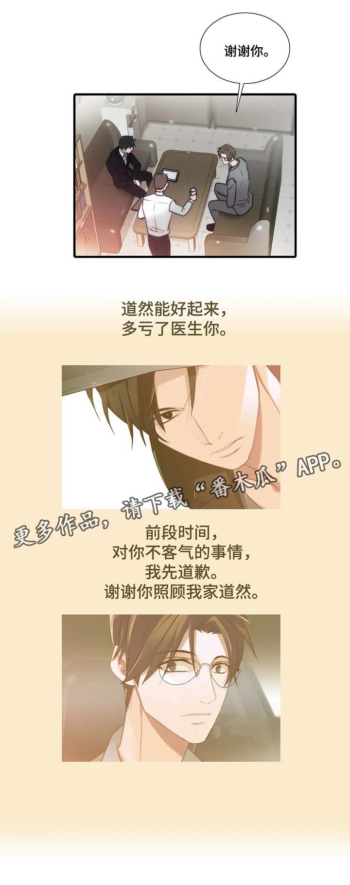 觉醒周期漫画,第63章：喝酒邀请2图