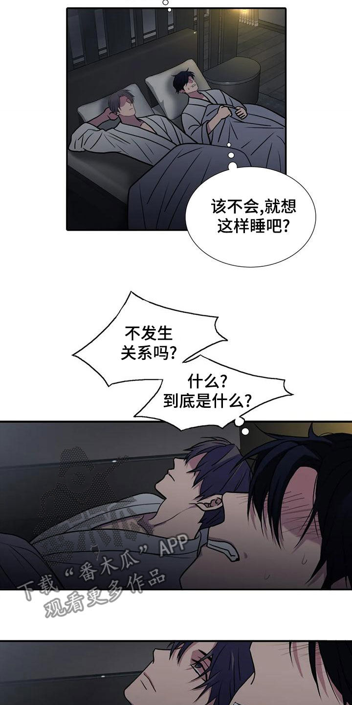 觉醒周期漫画,第173章：【番外】生气2图