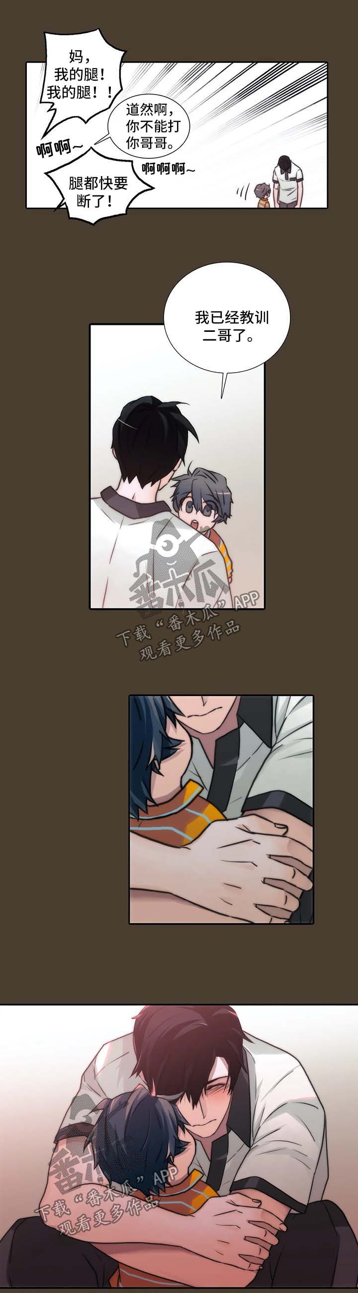 觉醒1-46集免费观看高清漫画,第95章：教训4图